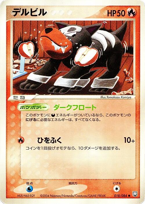 Houndour [1st-Edition]